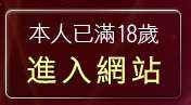 本人已滿18歲，離開台灣色情自拍